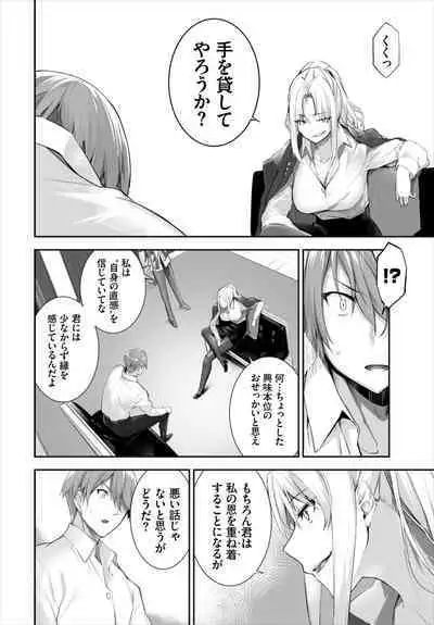 [Kyougoku Touya] Orokamono wa Nekomimi Dorei ni Izon suru ~Hajimete no Choukyou Seikatsu~ 01-21