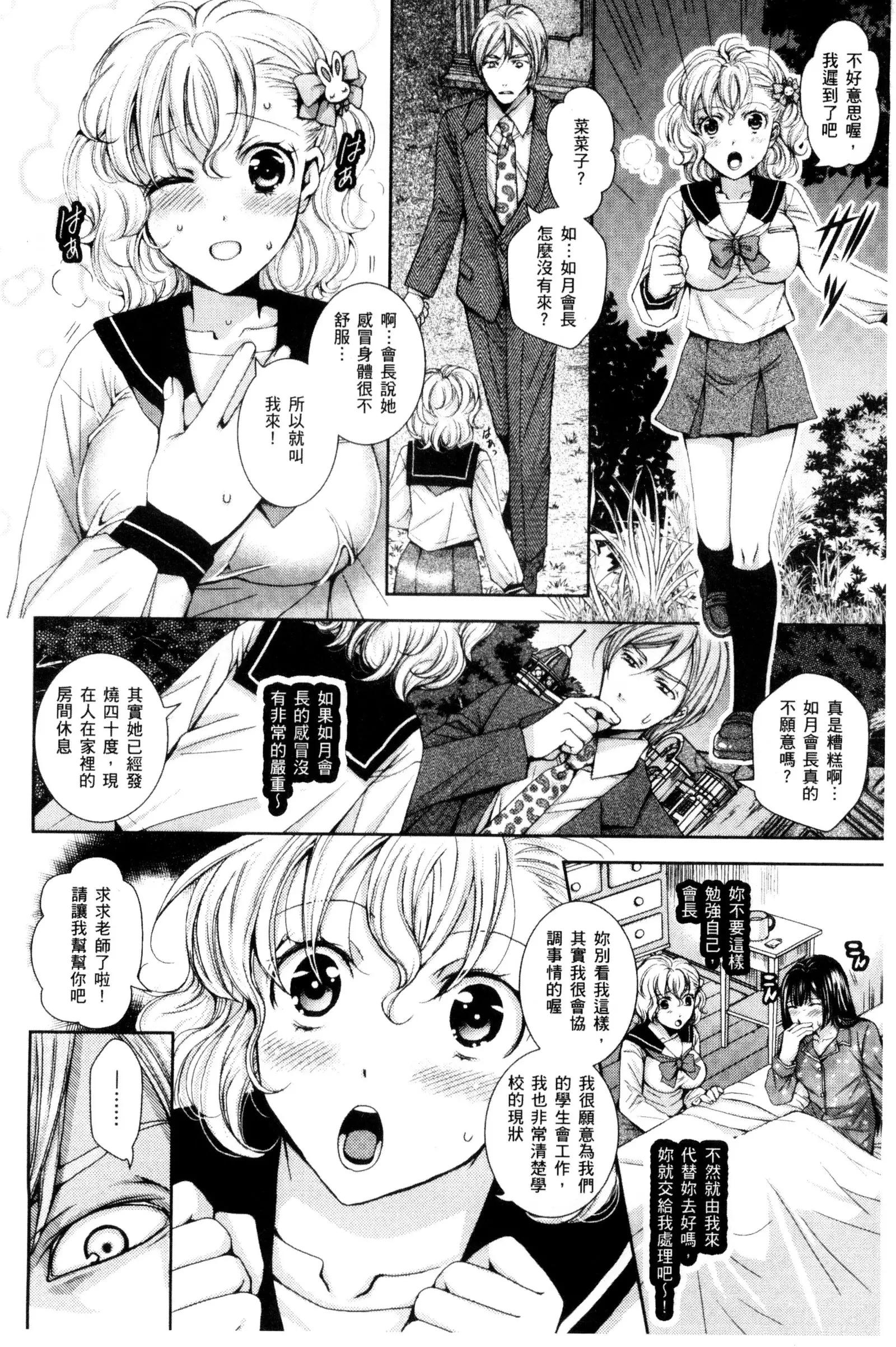 Nigerarenai Houkago | 逃不掉的淫猥放課後