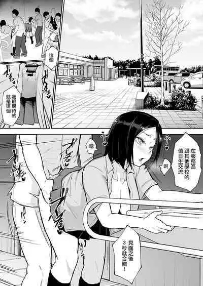 Shuugakuryokou de Ecchi Touban ni Sarechatte 1-2