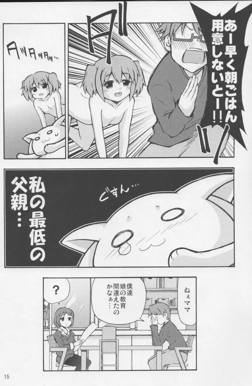 Madoka to QB no Karada ga Irekawaru Hon