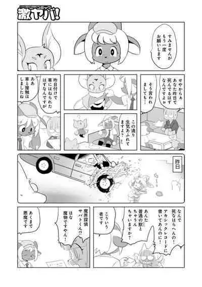 WEB Ban COMIC Gekiyaba! Vol. 160