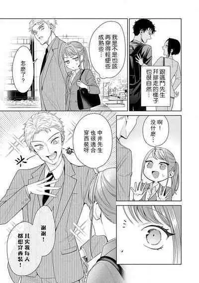 Yuunou Engineer ni wa Ura no Kao ga Aru Watashi o Kaihatsu suru Dekiai Step | 能干程序员隐藏的一面 把我“开发”的溺爱步骤 1-15