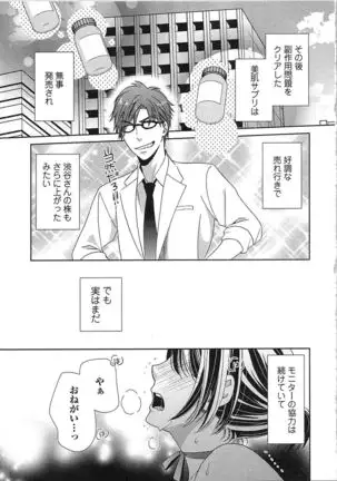 24 Jikan Ikippanashi! Nurechau Shanai Monitor