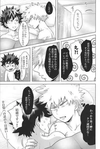 (Douyara Deban no Youda! 19) [caramelt (Inata)] Katakoi Dreamer (Boku no Hero Academia)