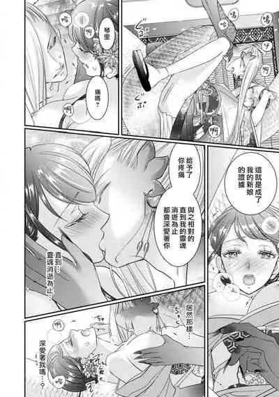 Jingai feromon no kanbina dokuga. Mimokokoromo shinshoku sa rete | 人外費洛蒙的甜美毒牙 1-5 [Chinese] [莉赛特汉化组]