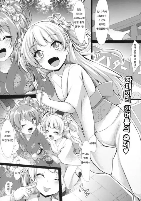 RIKAKAN Yukata na Natsuyasumi