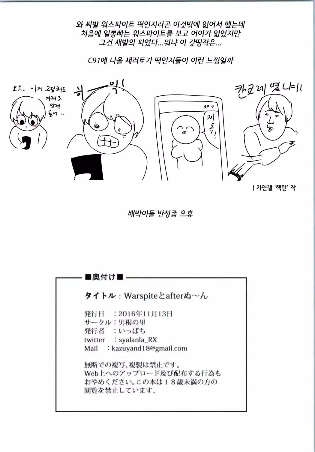 Warspite to afternoon