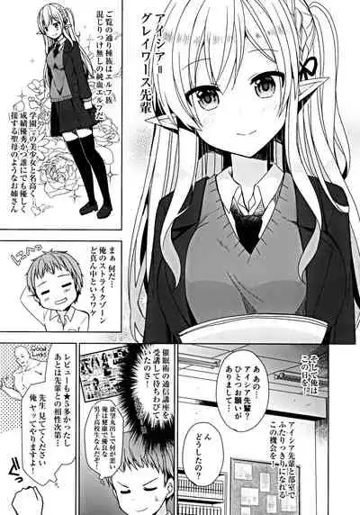 Fujun Ishu Kouyuu Ore to Elf Senpai no Love Love Saimin Seikatsu