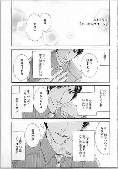 Koori no Shitsuji to Yuuwaku Otome Atsui Yubisaki de Toroke Sasete