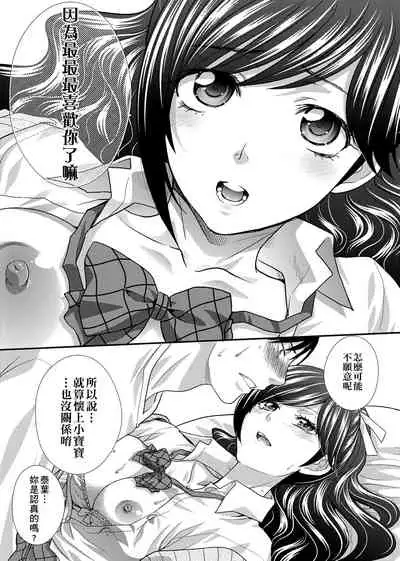 [Itaba Hiroshi] Kono Haru, Kanojo ga Dekimashita. [Chinese]