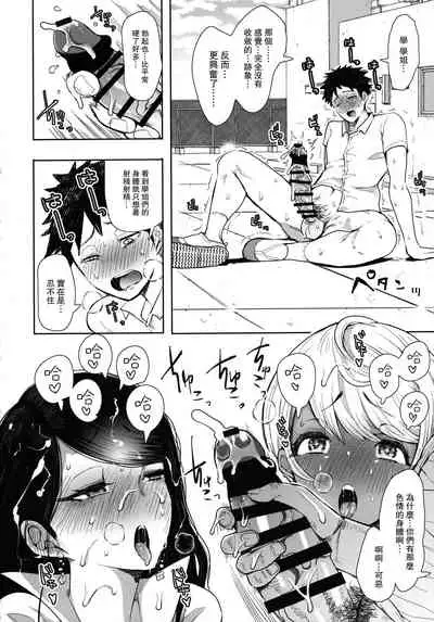 Shirokuro Gal Senpai's ga Ecchi o Kongan Shite Kita!!!