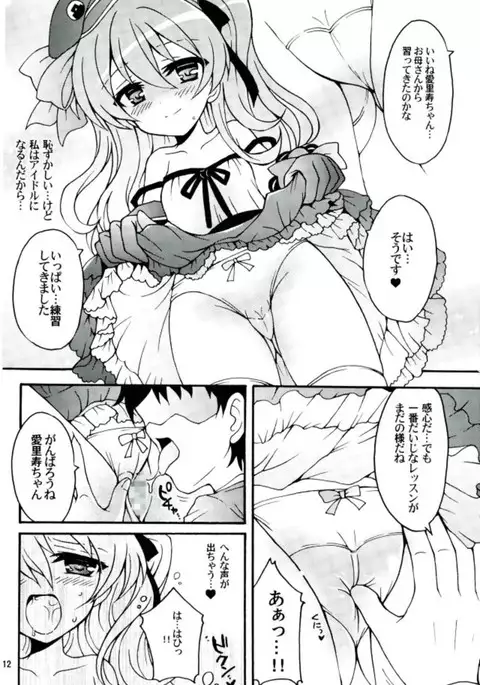 Shimada Arisu, Idol Hajimemasu!!