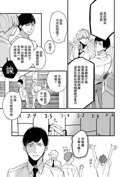 [Kuroi Tsumuji] Boku-tachi wa Mada Aoku |青涩的我们 1-2 [Chinese] [冒险者公会] [Digital]