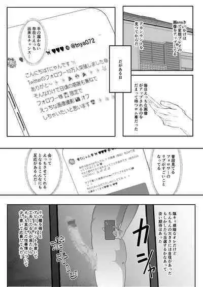 SNS no Ippatsu Yareru Oubo Kikaku ni Sanka Shitara Sonomama SeFri ni Natta Hanashi