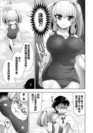 Mukuchi de Nuganai Kanojo no Himitsu -MasPet Nanapii-