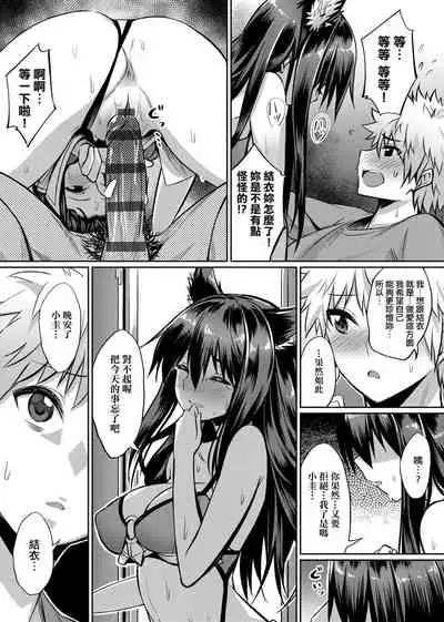 [yasu] Ibitsu na Kankei | 扭曲的關係 [Chinese] [Digital]