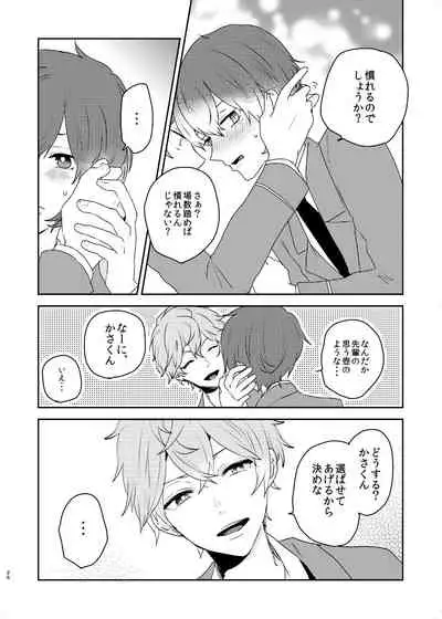 Kono ai ni nobosero