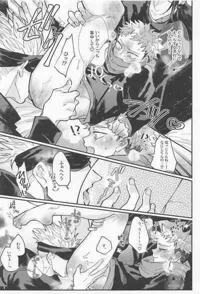 (Go LOVE-ru Hoshi ni Negai o. 2022) [5-gatsu no Niwa wa Ame (Mamiyama)] Double End (Jujutsu Kaisen)