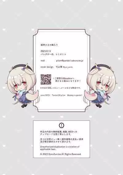 Ryuujin-sama no Yomeiri