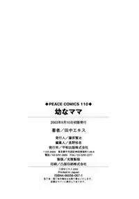 [Tanaka-Ex] Osana Mama - Immature Mama [English] [Dirty Translated Mangas]