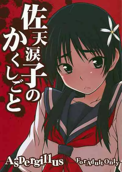 Saten Ruiko no Kakushigoto