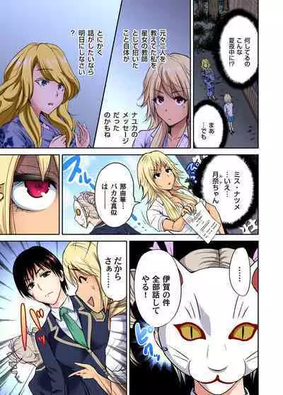 Oretoku Shuugakuryokou ~Otoko wa Jyosou shita Ore dake!! Ch. 1-12