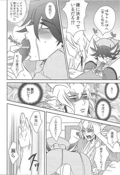 [Neodoitsu (Kanbayashi susuki)] Nasukafee! (Yu-Gi-Oh! 5D's)