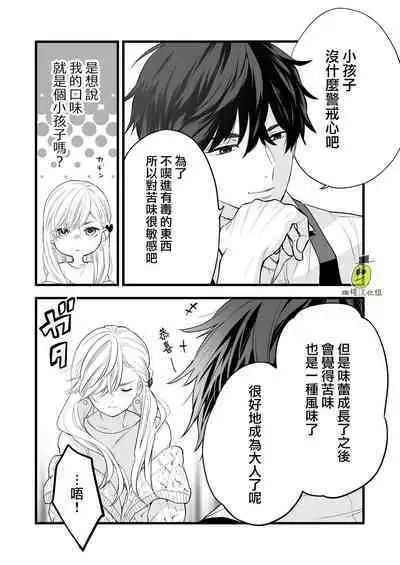 [Solace Thalassa (Meyto)] Coffee Ouji to Nemuri Hime [Chinese] [橄榄汉化组]