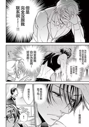 Osuppabu…Tte Nanndesuka! ～Sutte Suwarete Hajimaru Koi no Hanashi～1-2