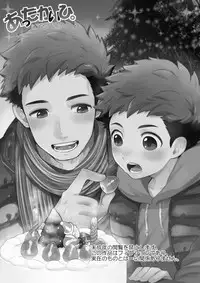 [Aida. (Shimajirou)] "Attakai Hi."