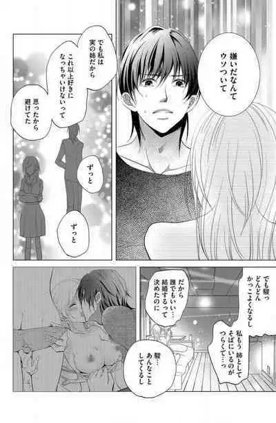 Ane wa Otouto ni Ubawareru 1-6