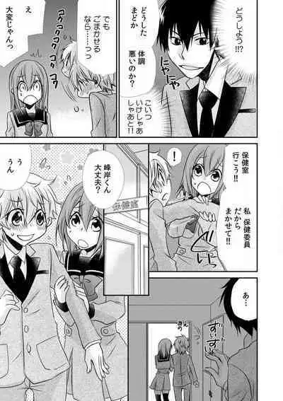 [Suzushiro Yakumo] Danshiryou de Ore Dake Nyotaika!? ~Roommate wa Do-S na Aitsu~ 1-2