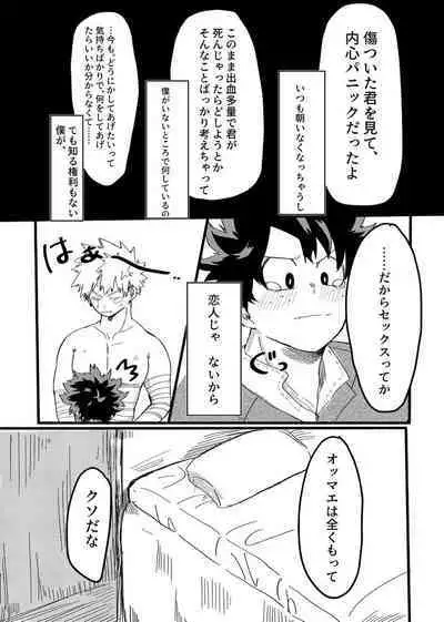 [KfoLe (PON)] Asa ga Kuru made. (Boku no Hero Academia) [Digital]