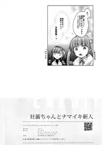 (C91) [Hirahira (Hirari)] Shachiku-chan to Namaiki Shinjin (NEW GAME!)