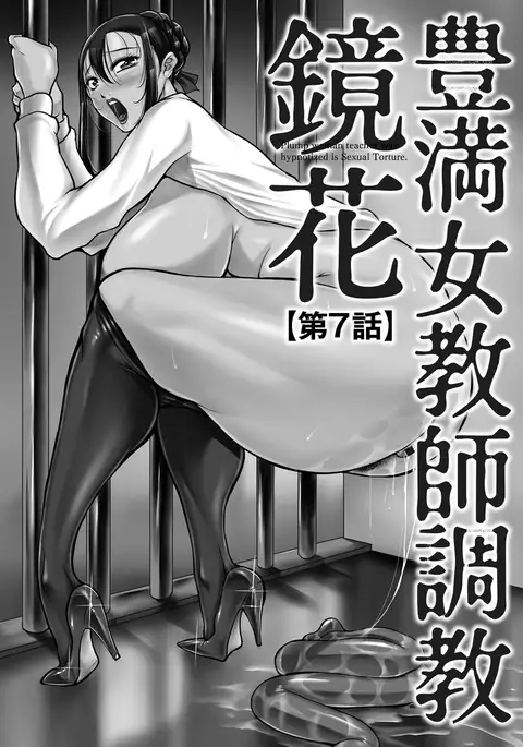 Houman Onna Kyoushi Choukyou "Kyouka"