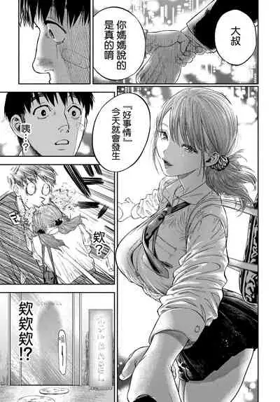 [usa] kanozyo ga boku ni hohoe meba (COMIC BAVEL 2020-03) [Digital] [Chinese] [我做了很多好事也沒有碰到巨乳JK漢化組]