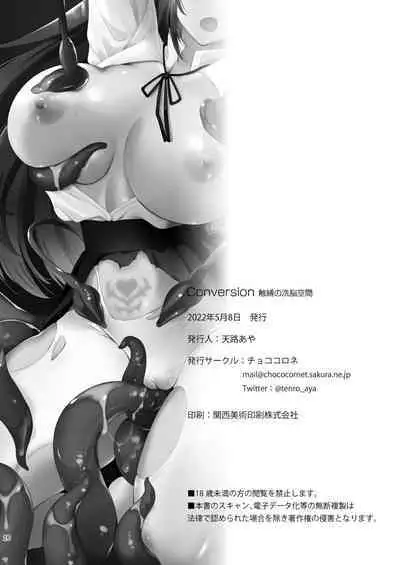 [Chococornet (Tenro Aya)] Conversion Shokubaku no Sennou Kuukan [English] [desudesu] [Digital]