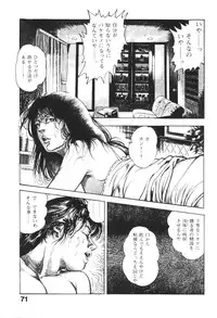 [Maeda Toshio] Urotsukidoji 1