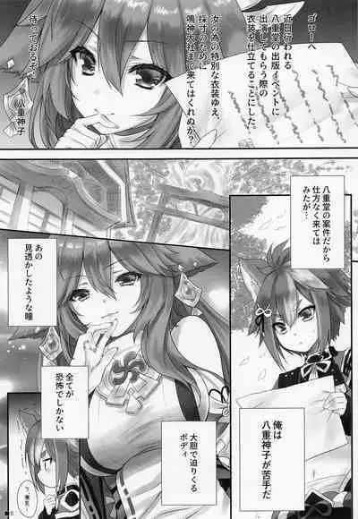 Kogitsune no Hakarigoto