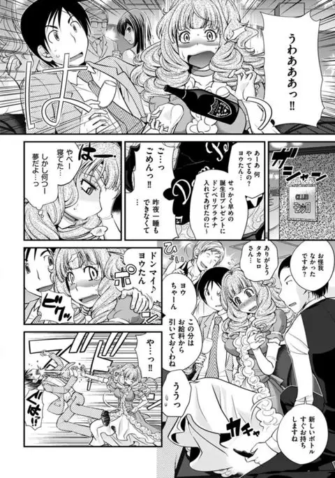 The Rumoured Hostess-kun