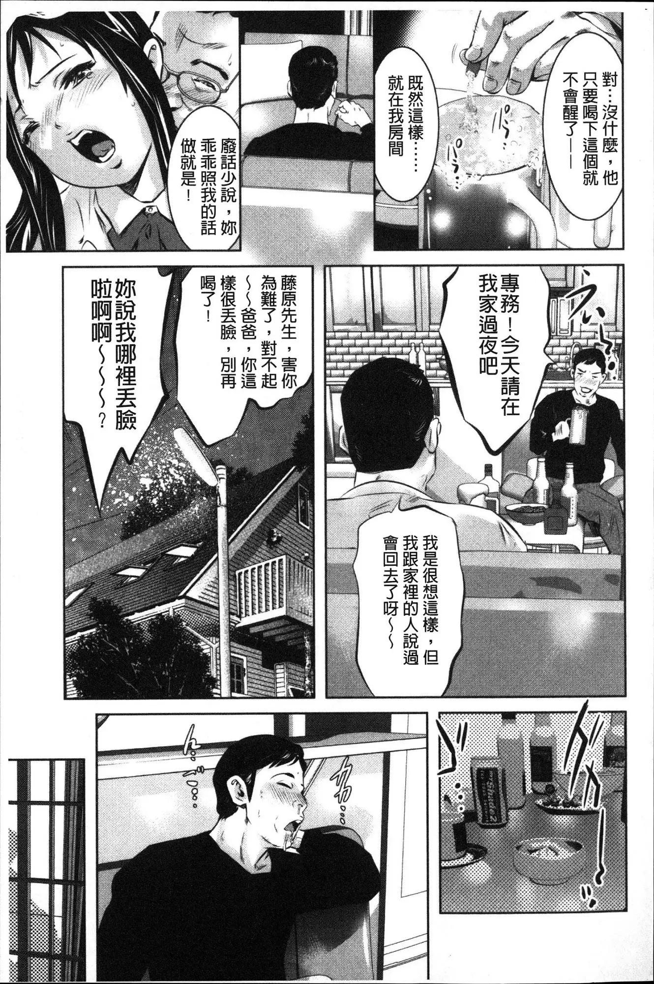 Amai Kankei | 甜蜜姦計