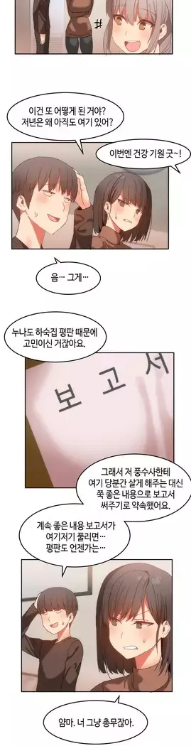 Hari's Lumpy Sharehouse Ch.0-27