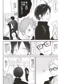 (RTS!!5) [Bakuchi Jinsei SP (Satsuki Fumi)] Mate, Sore wa Koumei no Wana da (Haikyuu!!)