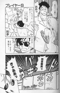 [Keno Yantarou] Player S