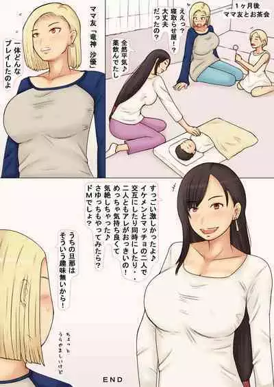 Sango Binkan ni Natta K-cup Tsuma o Netoraseta Kekka