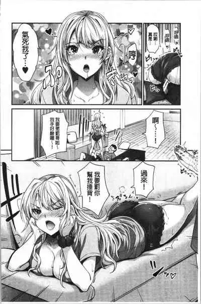 [Sawajiri Merou] Gal na Imouto wa Saimin Play de Ikimakuru! | 嗆辣的妹妹因催眠性遊戲而高潮個不停! [Chinese]