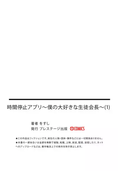 Jikan Teishi Appli