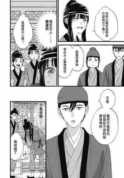 Uchi no Joushi ga Nise Kangan de, Koukyuu de Himitsu no Dekiai Seikatsu shichattemasu 1-10
