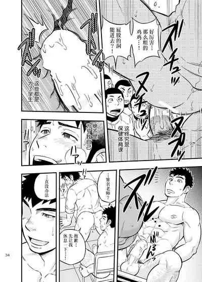[Draw Two (Draw2)] Moshimo Danshikou no Hoken Taiiku ga Jitsugi Ari Dattara 2 | 如果男校的保健体育课有实践环节的话 2 [Chinese] [Digital]