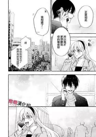 [Kotoko, Kamo] Sukui, SukuwareCh.1-16| 乞救之噬，覆食殆尽 Ch.1-16[Chinese] [橄榄汉化组]